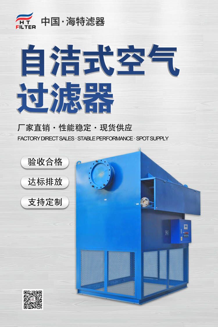 自潔式空氣過(guò)濾器