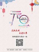 慶祝元旦，喜迎新年